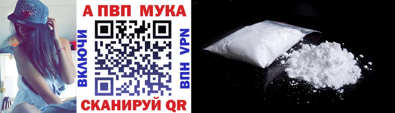 A PVP кристаллы  Купить закладки  Тарко-Сале 