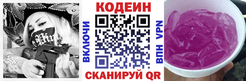 Купить где  Тарко-Сале  Кодеин напиток Lean (лин) 